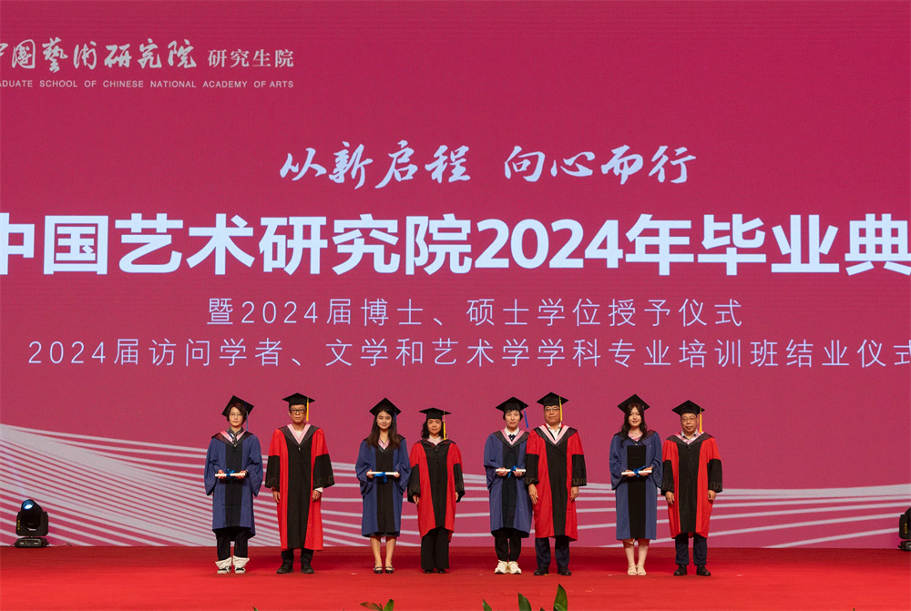 18.戏剧戏曲和曲艺学系博士生导师谢拥军、影视学系系主任赵卫防、美术学系系主任杭春晓、设计学系系主任邱春林，为上述学科专业2024届硕士研究生授予学位并颁发学位证书 刘博文摄.jpg