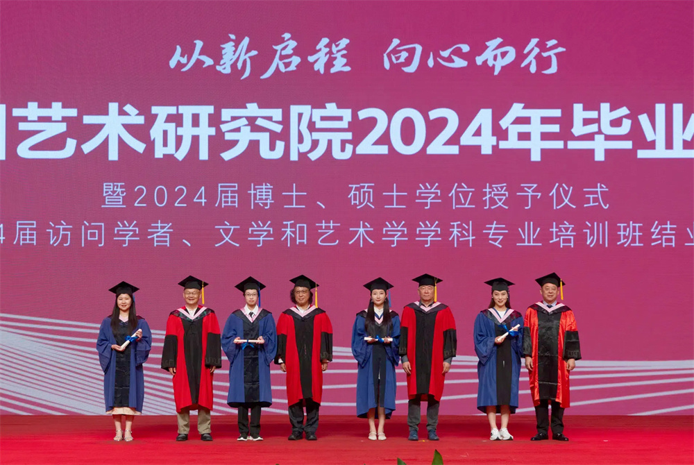 19.艺术硕士专业学位导师代表谭平、李一、朱乐耕、罗怀臻，为美术、艺术设计、戏剧领域2024届艺术硕士专业学位毕业生授学位并颁发学位证书 刘博文摄.jpg