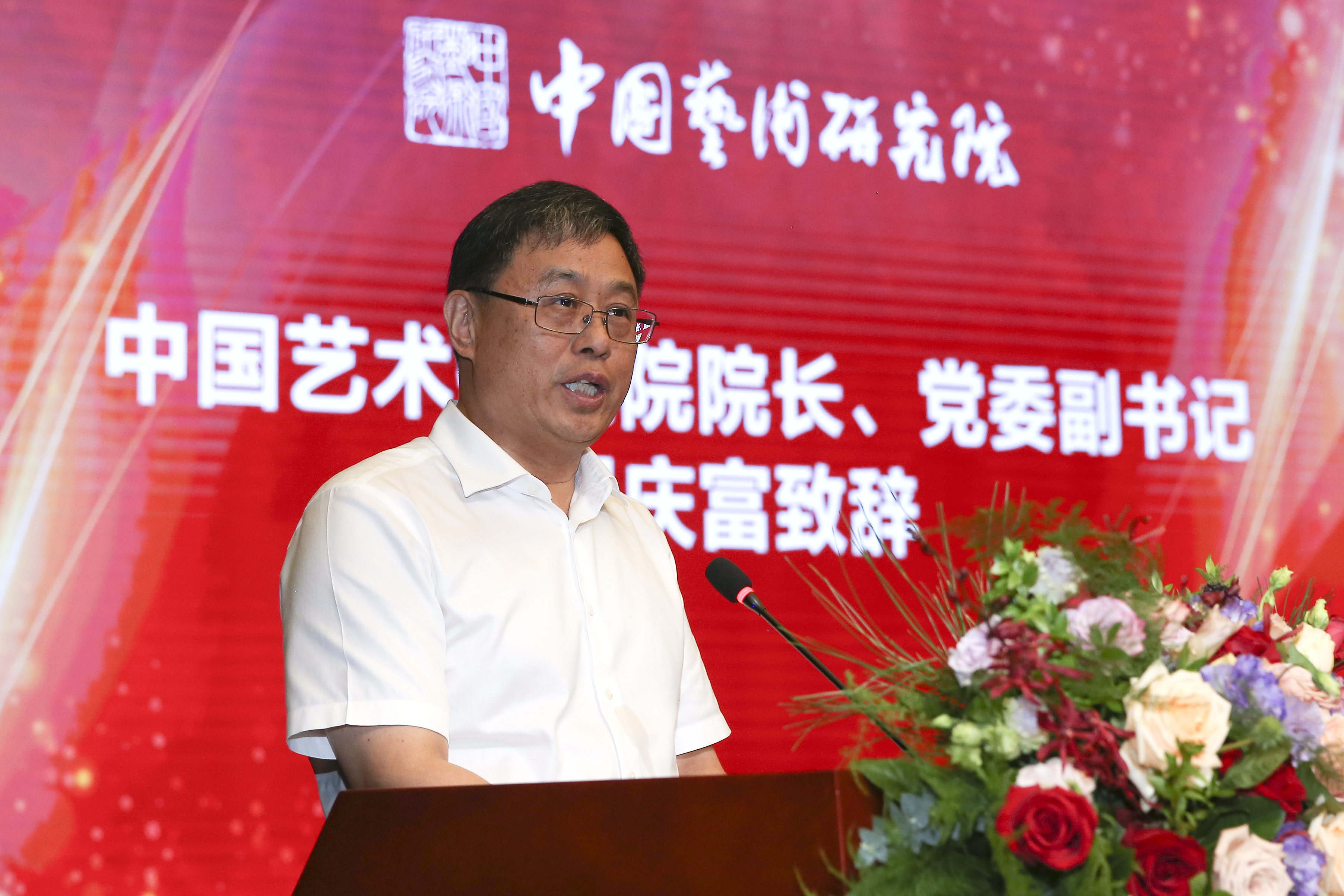 中国艺术研究院院长、党委副书记周庆富致辞.JPG